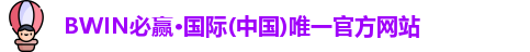bwin必赢